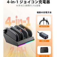 Nintendo Switch2 Joy-Con対応充電スタンド 4台同時充電 磁気装着 高速充電 RGBライト10モード 過充電防止 スイッチ用コントローラー収納 USB-Cケーブル付き ジョイコン ニンテンドースイッチ2の画像