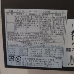特選 紀州南高梅 岩惣の梅一粒梅(12粒入)の画像
