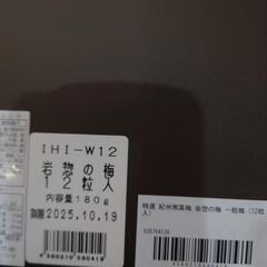 特選 紀州南高梅 岩惣の梅一粒梅(12粒入)の画像