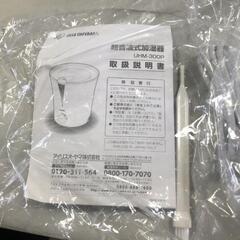 【松本市引き取り限定】アイリスオーヤマ超音波式加湿器（2016年）の画像