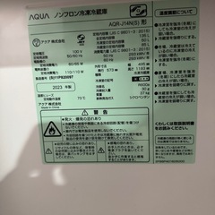AQUA 冷蔵庫 AQR-14N（S） 2024年製／美品・引越しのため出品／台東区引取可の画像
