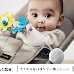 ベビービョルンバウンサー&専用トイセットの画像
