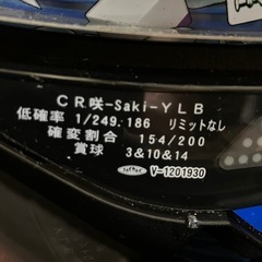 CR咲-Saki- 1/249 オートコントローラー付の画像