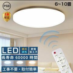 【新品未使用】LEDシーリングライト 天井照明 取付簡単 調光調...