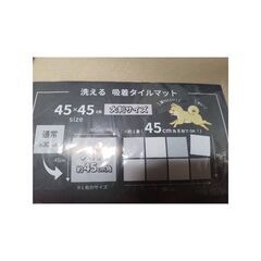 《未開封》RumInteri 吸着タイルマット 大判 45×45cm 8枚入り (アイボリーIV)の画像