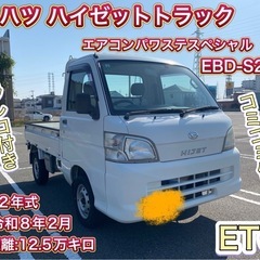 ダイハツ　ハイゼットトラック　車検付き！