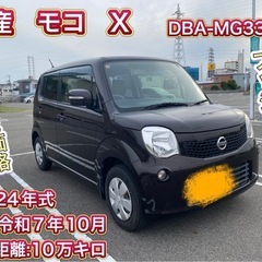 日産　モコ　車検付き！