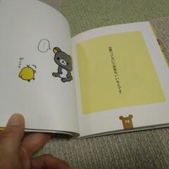 新品　定価800円リラックマ生活本の画像