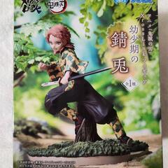 錆兎