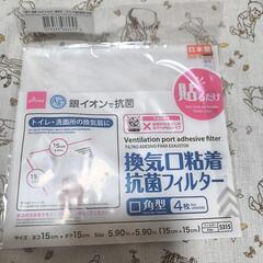 [中古]ダイソー 換気口粘着抗菌フィルター 3枚