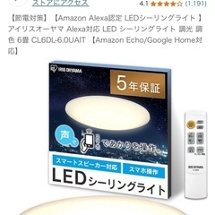 アイリスオーヤマ LED シーリングライト 音声操作 調光 調色...