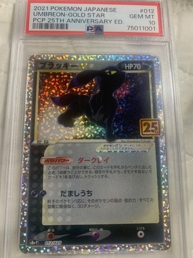 ブラッキー　25th ポケモンカード