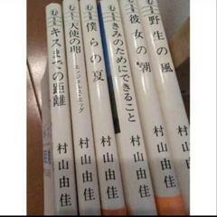 村山由佳の画像