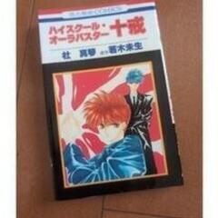 ハイスクール オーラバスター 十戒