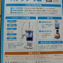 鼻洗浄　ハナクリーンαの画像