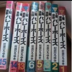 バレーボーイズ 村田ひろゆき 漫画