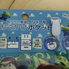 お出かけポケットの画像