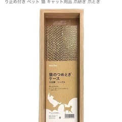 木製猫の爪研ぎケース&爪研ぎ１枚おまけ