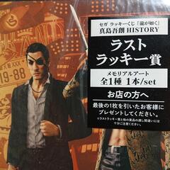 龍が如く  ラストラッキー賞の画像