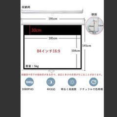 【同時購入で半額サービス】16:9 84インチロール式プロジェクタースクリーンの画像