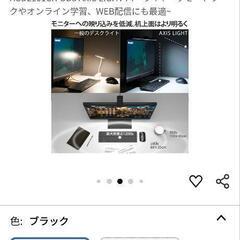 モニターライト　新品の画像