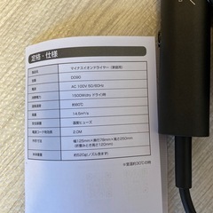 マイナスイオンドライヤーの画像