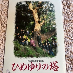 ひめゆりの塔　映画パンフレット