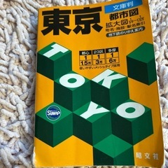 東京 都市図 拡大図 昭文社