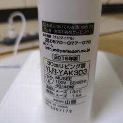 決まりました。山善扇風機の画像