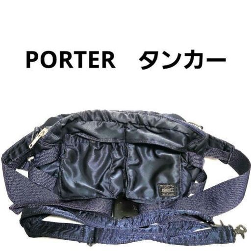 6/24(火)まで受付します！PORTER ヘッドポーターボディバッグ