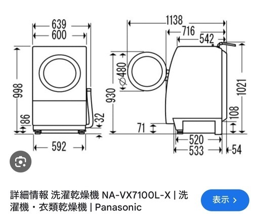 取引中パナソニック⭐︎ドラム式洗濯乾燥機NA-VX7100l