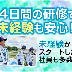 【岐阜県内】6月オープニング★日給12,000円！初日日払いOK！リーダー候補！原付支給あり（正社員） セキュリティスタッフ株式会社 岐阜営業所 日本ライン今渡の画像