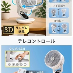 新品未使用！サーキュレーター イオン発生 アロマ機能付き 洗濯物の乾燥にもの画像