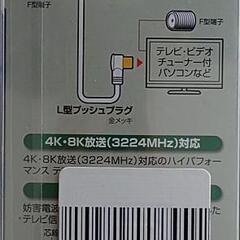 新品未使用⚠️日本アンテナ テレビ接続ケーブル 2m 4Cケーブルの画像