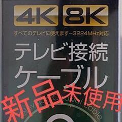 ❣️新品未使用❣️本日時間帯指定限定⚠️日本アンテナ テレビ接続...