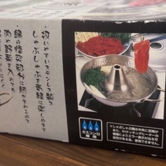 未使用〈和平フレイズ〉 ステンレス しゃぶしゃぶ鍋 暖楽鍋 26cm ガス火専用の画像