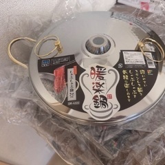 未使用〈和平フレイズ〉 ステンレス しゃぶしゃぶ鍋 暖楽鍋 26...