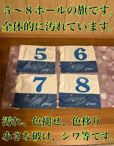 asics グラウンドゴルフ 5〜8番ホールポストセット　スタートマット付き！