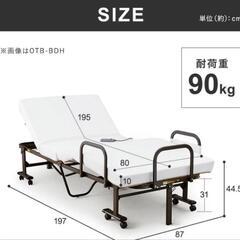 アイリスオーヤマ介護用電動リクライニングベットOTBSS-BDH