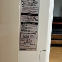 衣類乾燥除湿機　アイリスオーヤマ2020年製の画像