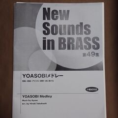 YOASOBIメドレー　楽譜です