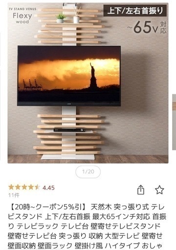 天然木 突っ張り式 テレビスタンド 上下/左右首振 最大65インチ