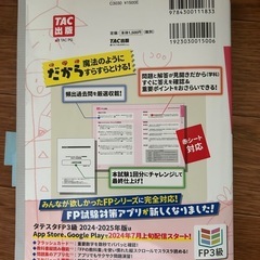 FP3級 教科書  問題集の画像