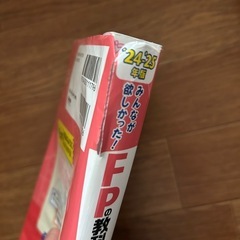 FP3級 教科書  問題集の画像