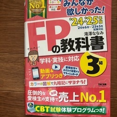 FP3級 教科書  問題集
