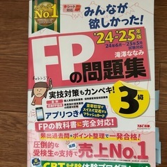 FP3級 教科書  問題集の画像