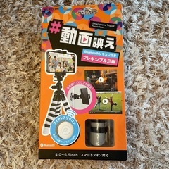 スマホ用三脚