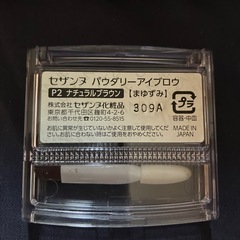 ⭕️ほぼ新品★セザンヌ★パウダリーアイブロウ★P2ナチュラルブラウンの画像