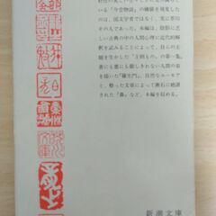 『羅生門・鼻』芥川龍之介　新潮文庫の画像