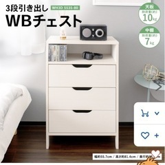 新品　収納家具　